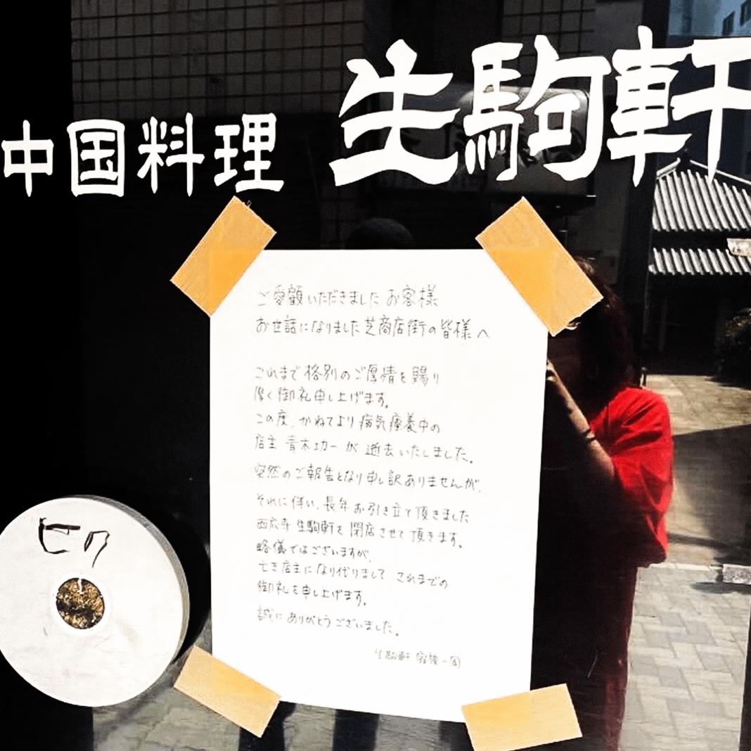 以下は､お店の前の張り紙の全文です