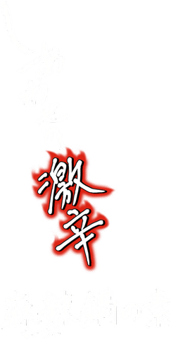麻辣鍋の素