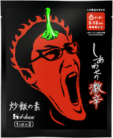 しあわせの激辛炒飯の素