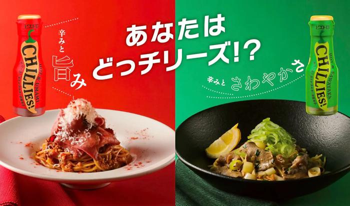 あなたはどっチリーズ!?｢ピエトロ CHILLIES!(チリーズ)｣