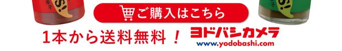 ピエトロの旨辛激辛調味料チリーズをヨドバシで買う