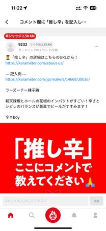 「推し辛」ここにコメントで教えてください